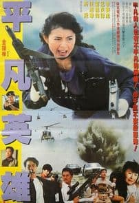 Fatal Termination {1990} poster image